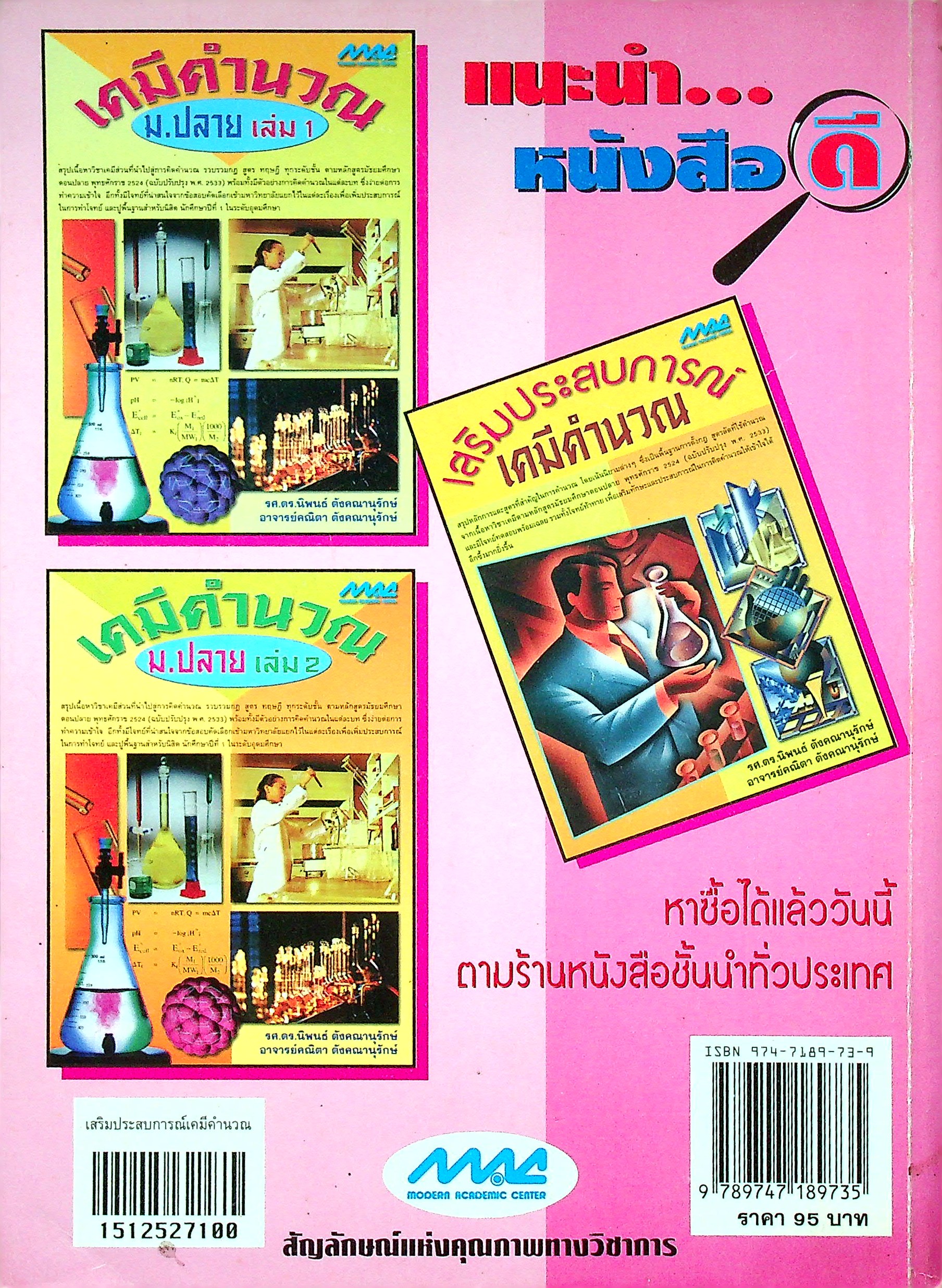 เสริมประสบการณ์เคมีคำนวณ