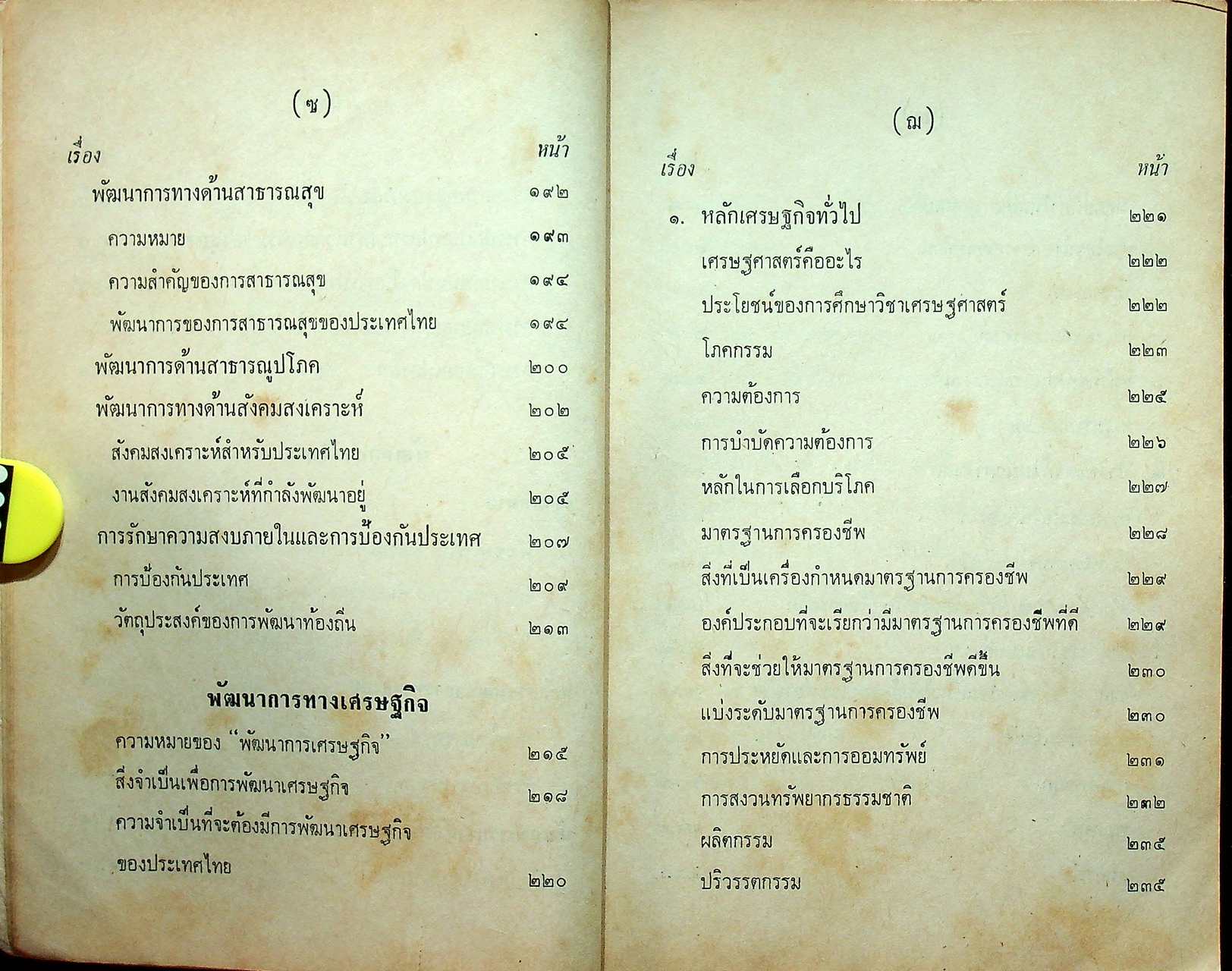 สังคมวิทยาเบื้องต้น