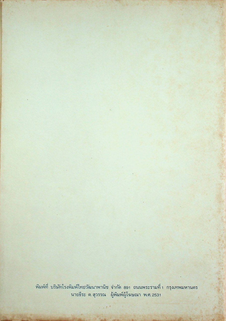 หนังสือคู่มือครูภาษาอังกฤษ รายวิชา อ 615 - อ 616 วิชาหลัก 5-6 ODYSSEY ชั้นมัธยมศึกษาปีที่ 6