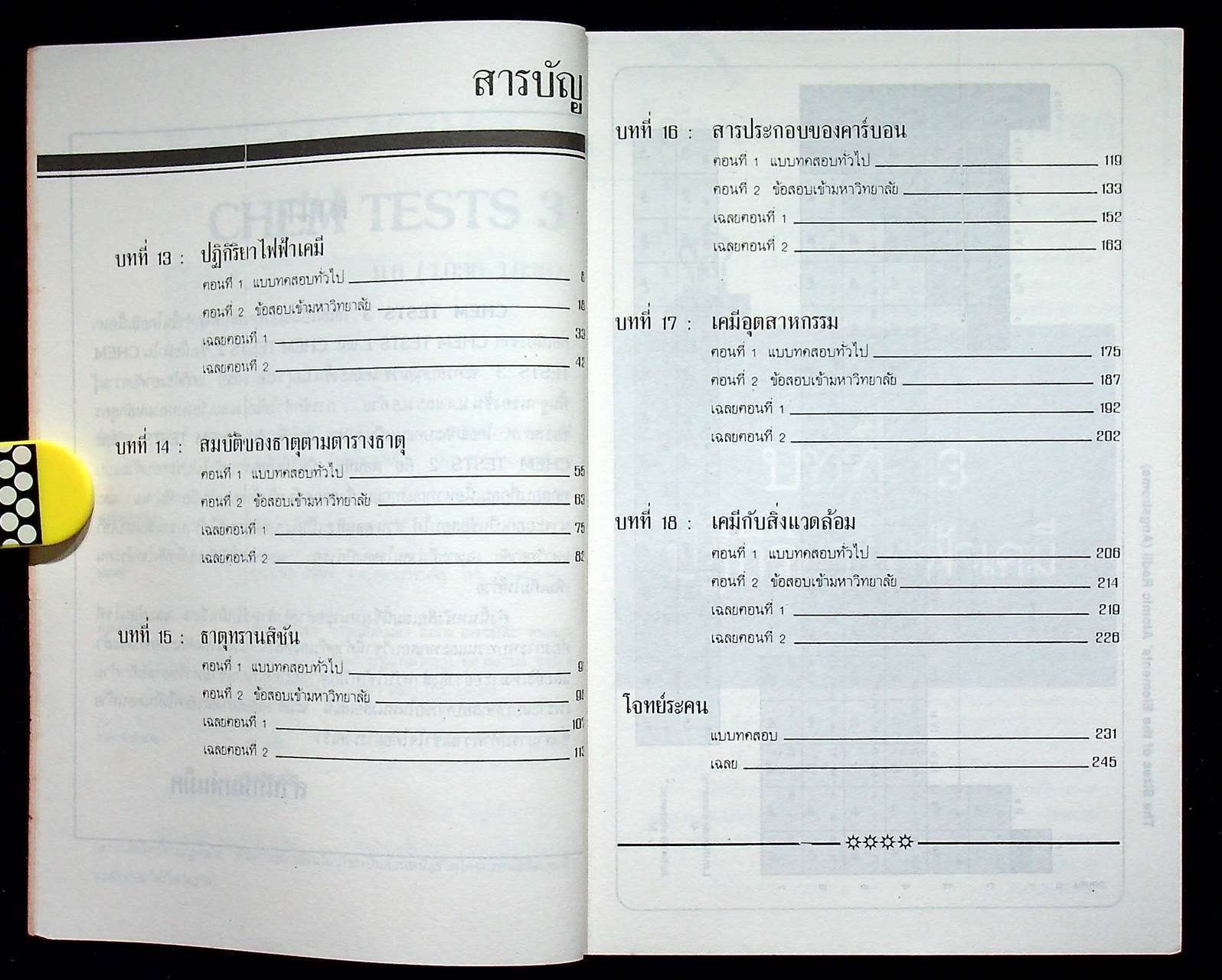 CHEM TESTS 3 ม.6 (ว 035 - ว 036)