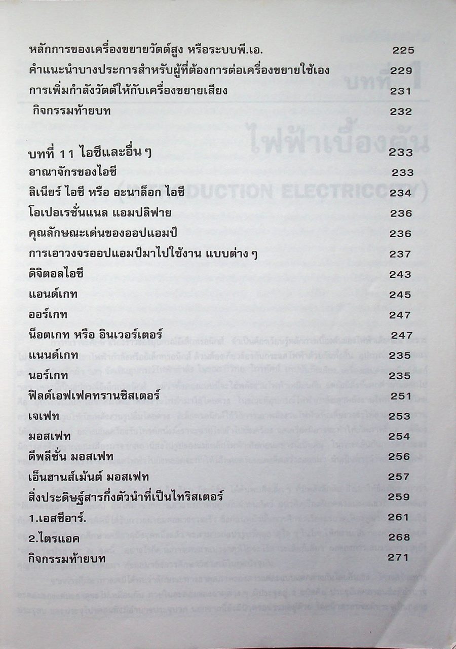 เทคโนโลยีอิเล็กทรอนิกส์ 1