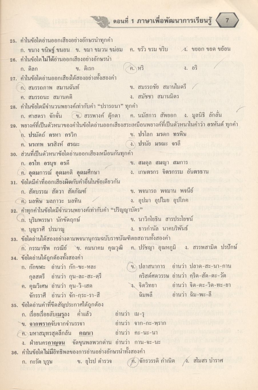 คู่มือเตรียมสอบ ภาษาไทย ม.4-5-6