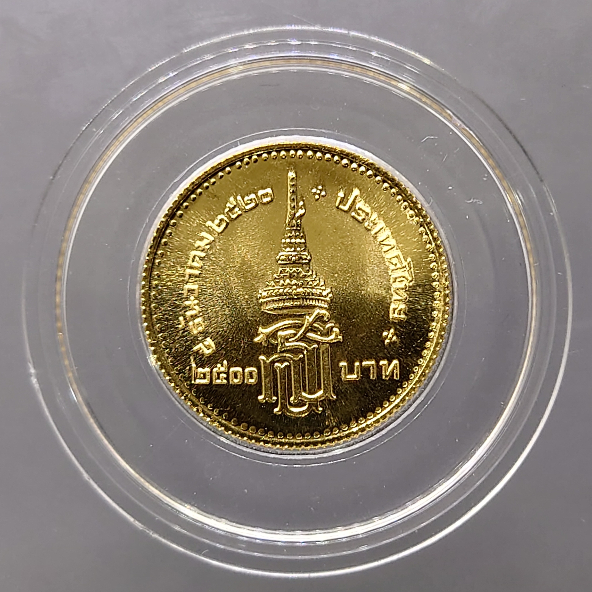 เหรียญทองคำ ชนิดราคา 2500 บาท (หนัก 15 กรัม) ที่ระลึกพระราชพิธีสถาปนาสมเด็จพระเทพรัตนราชสุดาฯ ปี2520