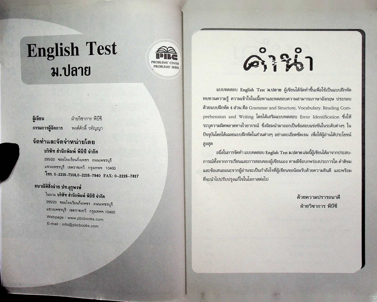 ENGLISH TEST ม.ปลาย