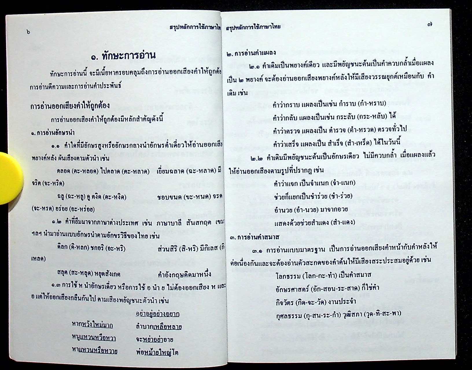 สรุปหลักการใช้ภาษาไทย ม.ปลาย