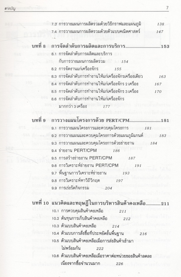 การจัดการวิศวกรรมการผลิต