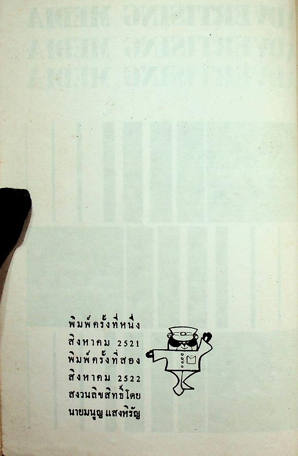 สื่อการโฆษณา