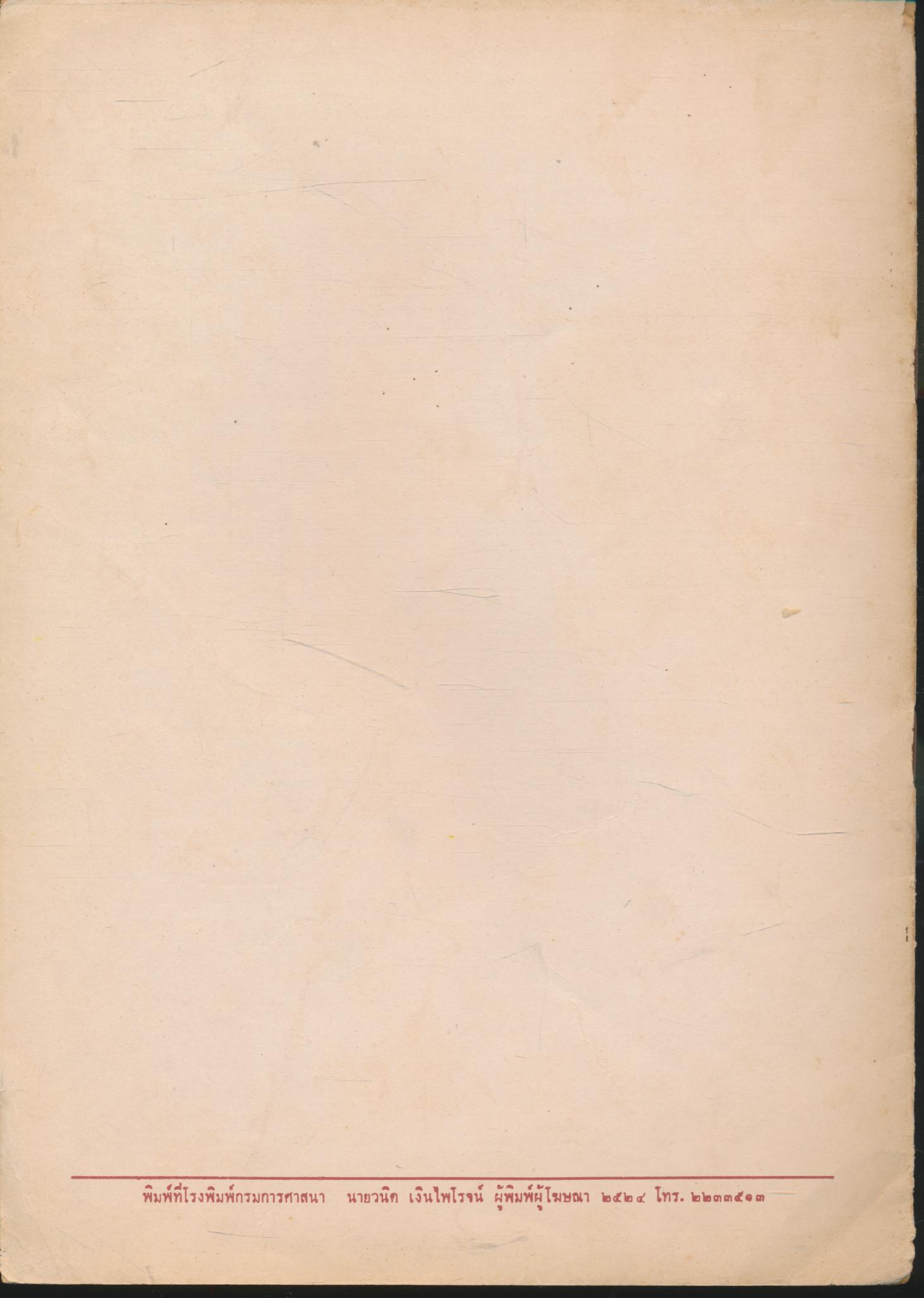 คู่มือการสอนวิชาชีพ หมวดช่างอุตสาหกรรม วิชา (ชอ.ท ๐๑๓) ช่างไม้เบื้องต้น ตามหลักสูตรมัธยมศึกษาตอนต้น พุทธศักราช ๒๕๒๑