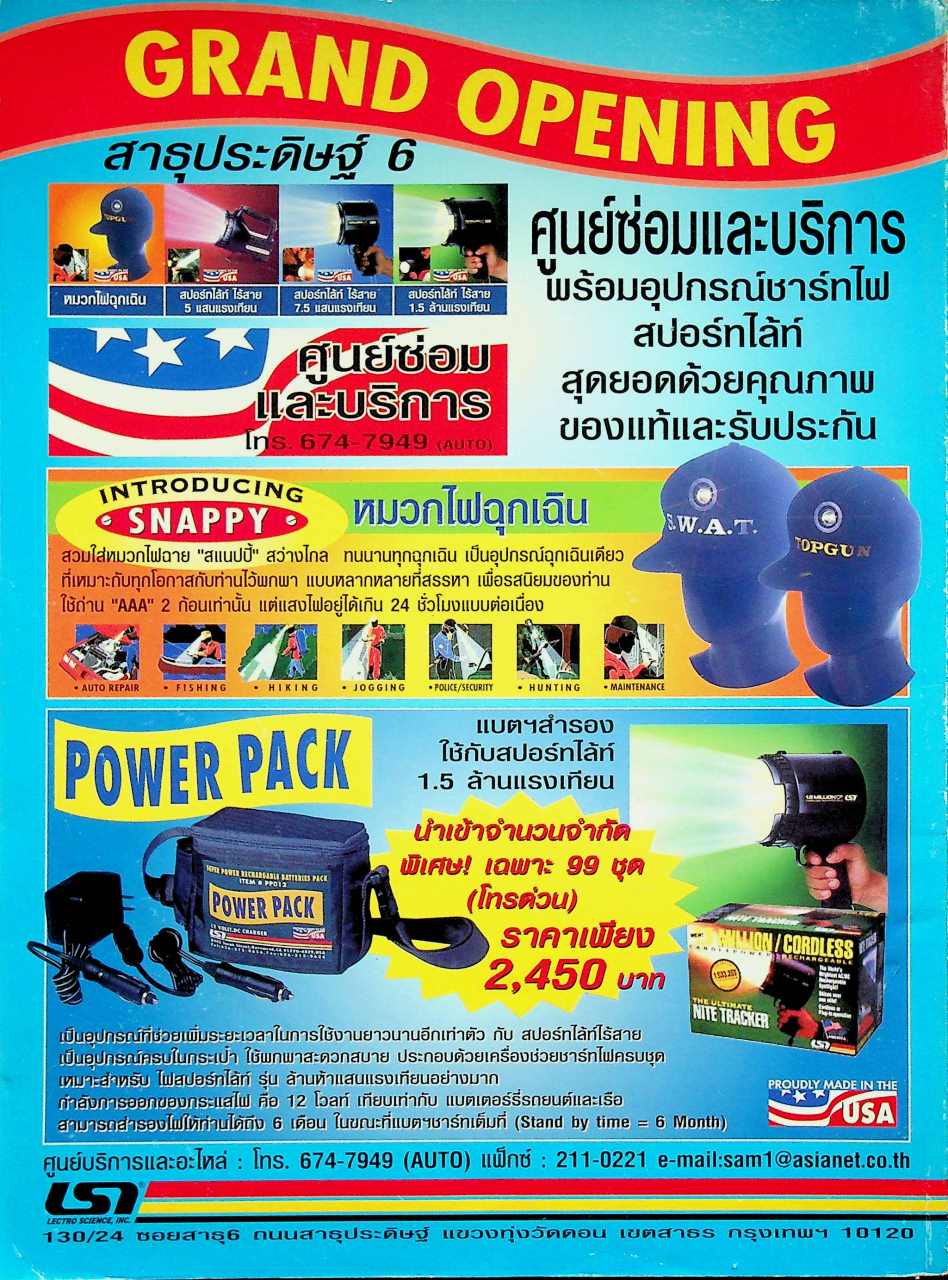 นิตยสารอาวุธปืน ปีที่ 25 ฉบับที่ 297 เดือนกรกฎาคม 2542