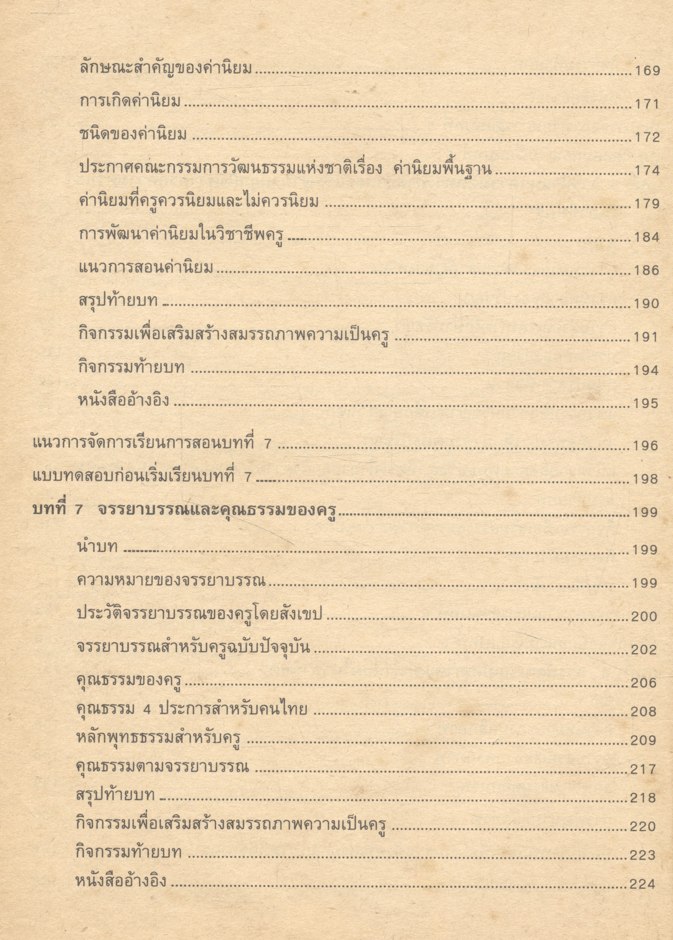 ความเป็นครู
