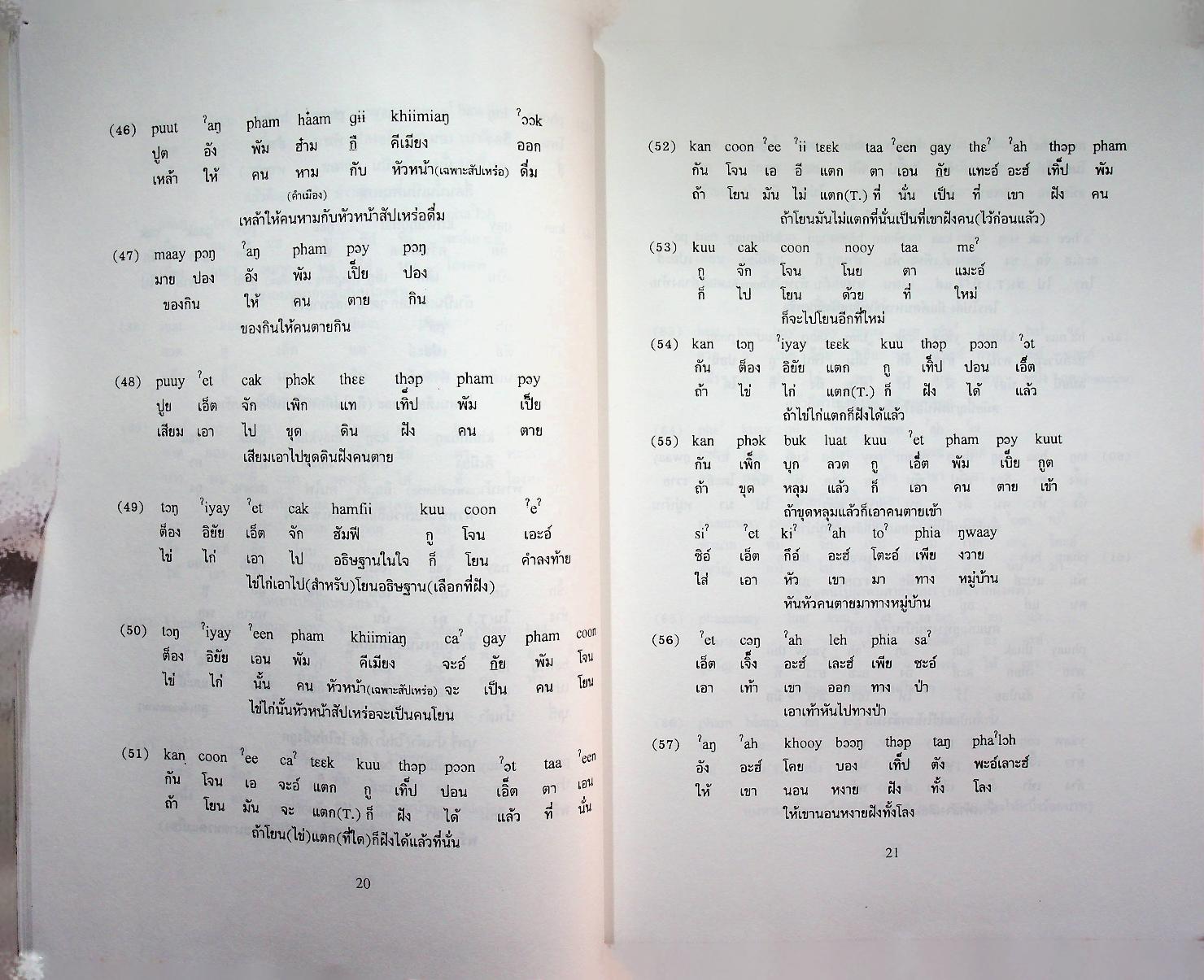 วารสารภาษาและวัฒนธรรม ปีที่ 15 (มกราคม-มิถุนายน 2539)