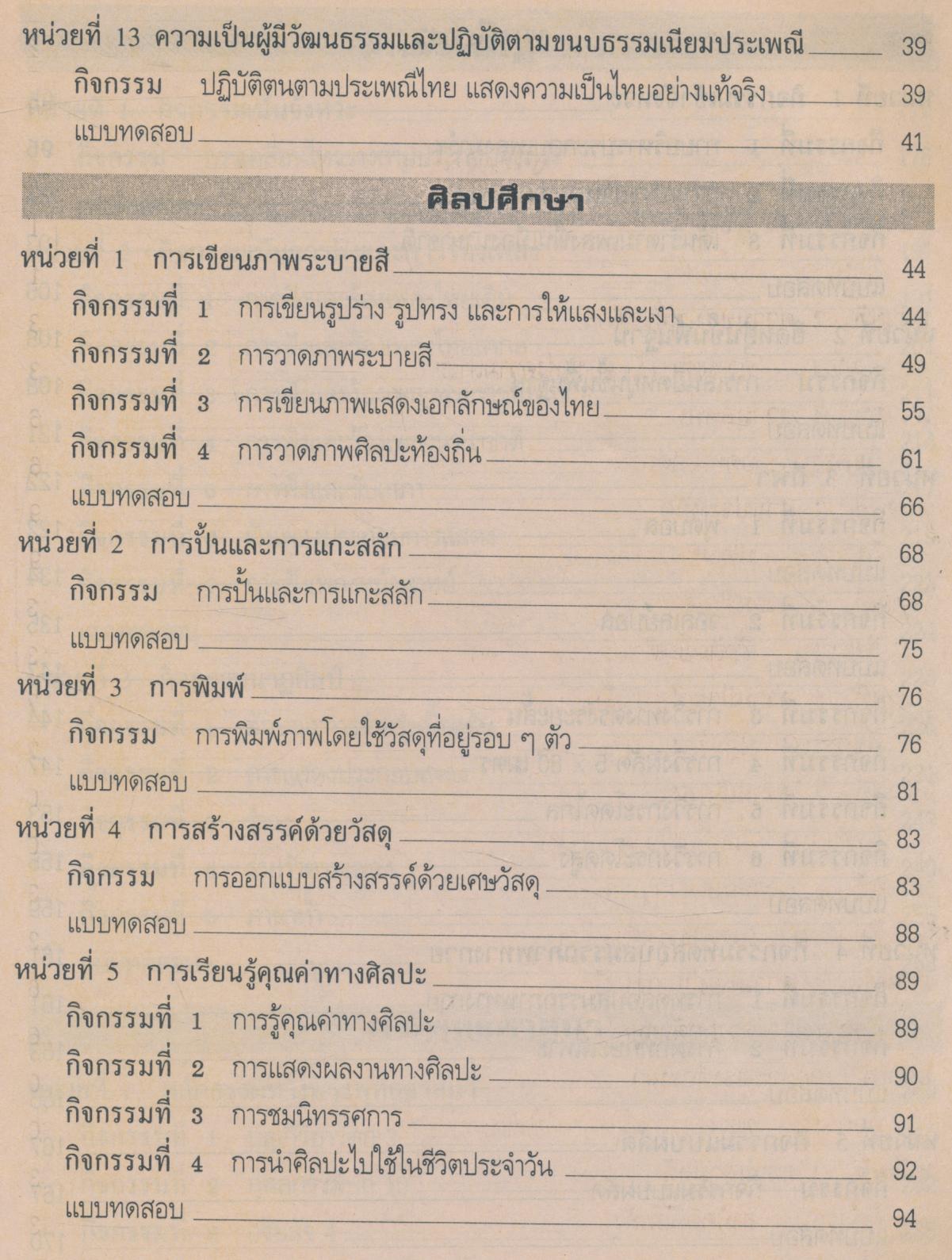 สลน. ป.5