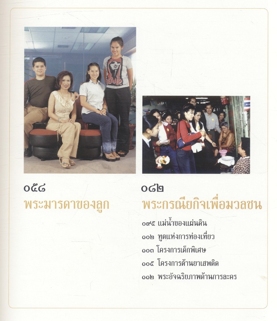 ทูลกระหม่อม