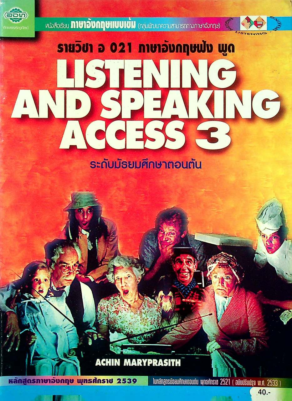หนังสือเรียนภาษาอังกฤษแบบเข้ม (กลุ่มพัฒนาความสามารถทางภาษาอังกฤษ) LISTENING AND SPEAKING ACCESS 3 รายวิชา อ 021 ภาษาอังกฤษฟัง พูด ระดับมัธยมศึกษาตอนต้น
