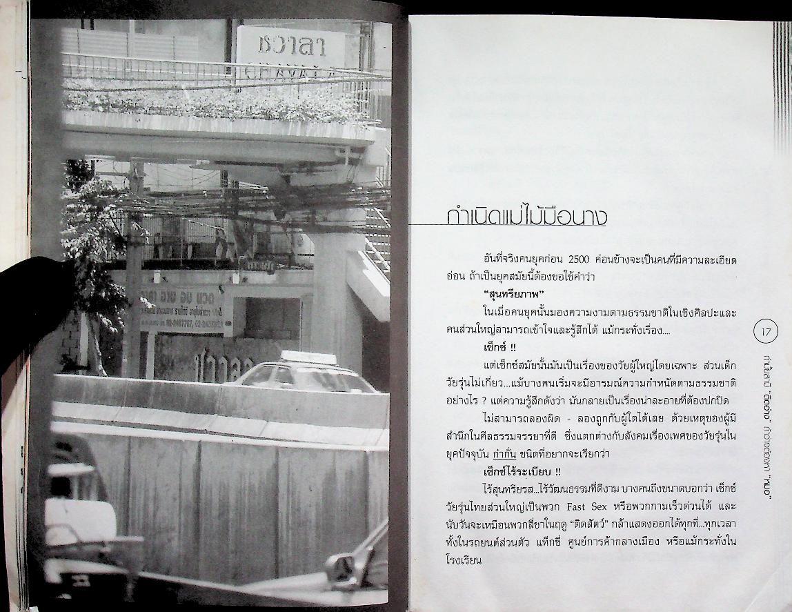 ทำมั้ยสามีติดอ่าง ถ้าว่างต้องหาหมอ