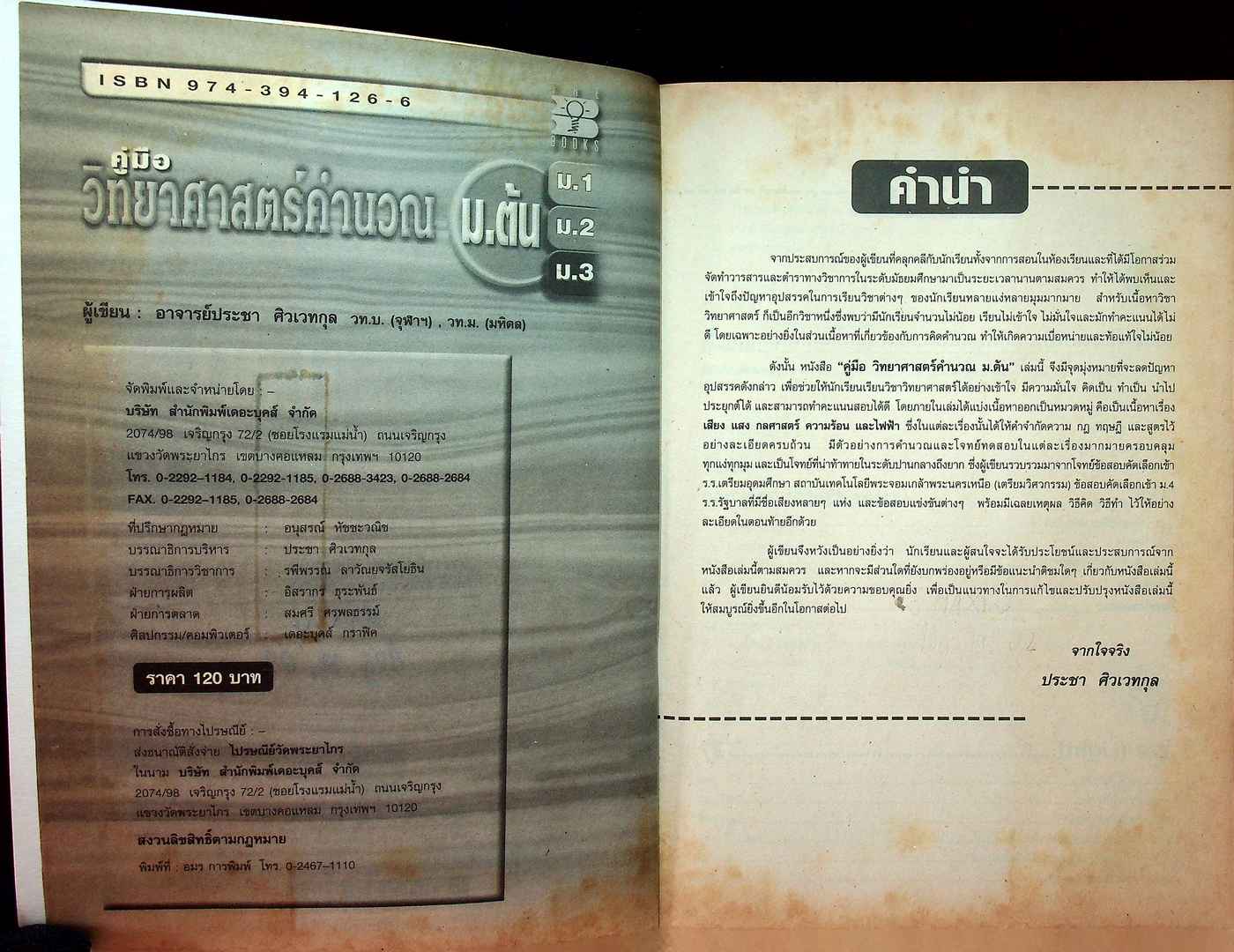 คู่มือ วิทยาศาสตร์คำนวณ ม.ต้น ม.1-ม.2-ม.3