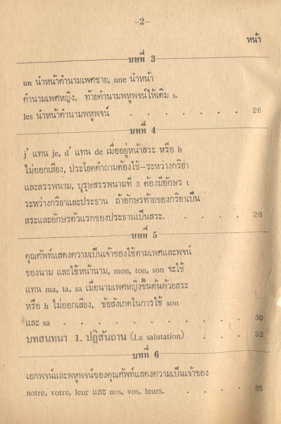 แบบเรียนเร็ว ภาษาฝรั่งเศส