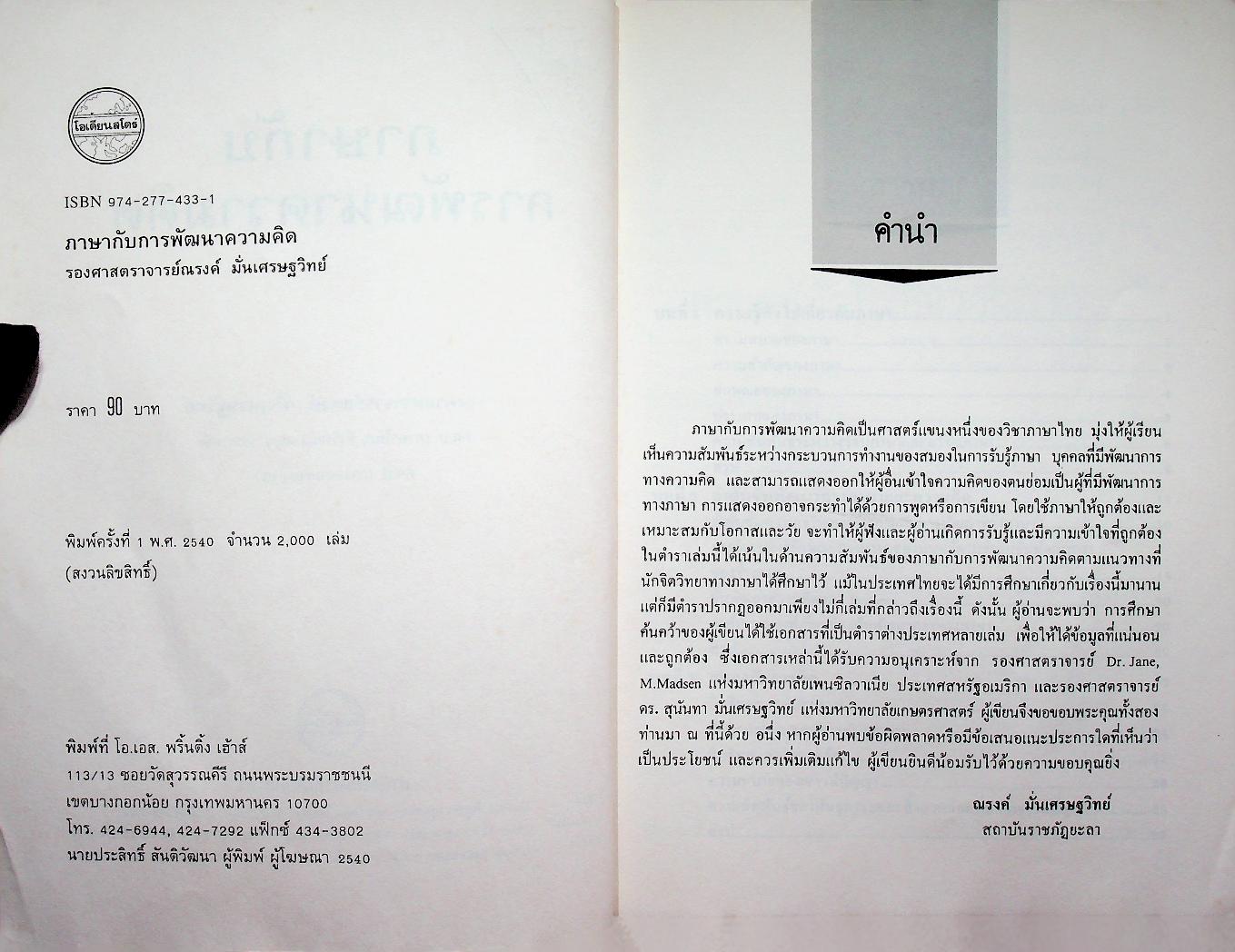 ภาษากับการพัฒนาความคิด