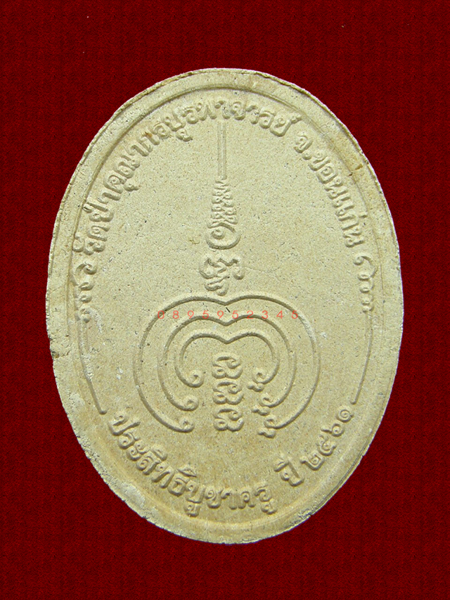 พระผง เสือหัวขาด หลวงพ่อไฉน ฉนฺทสาโร ( 3 )