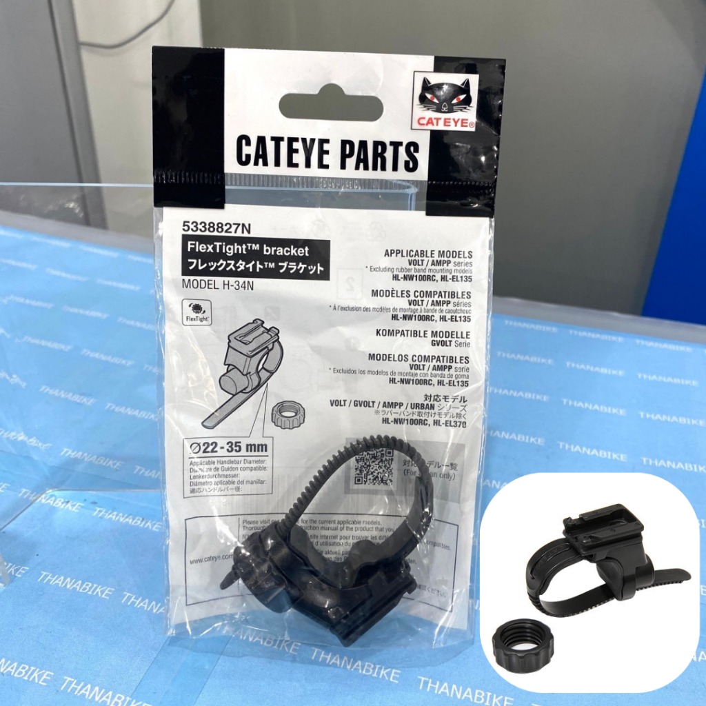 ตัวรัดไฟหน้า CATEYE รุ่น H-34 Flex Tight Bracket