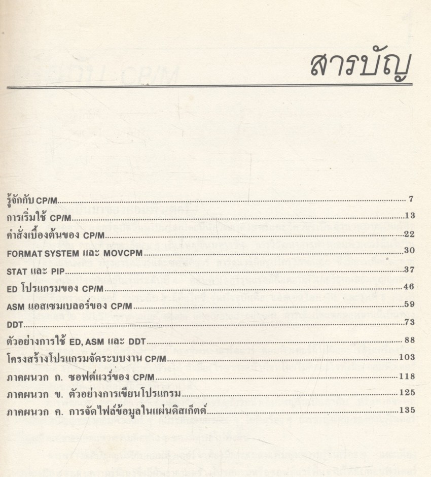 ซีพีเอ็ม CP/M OPERATING SYSTEM