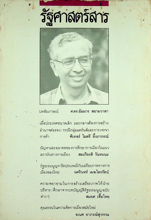 รัฐศาสตร์สาร ปีที่ 17 ฉบับที่ 1