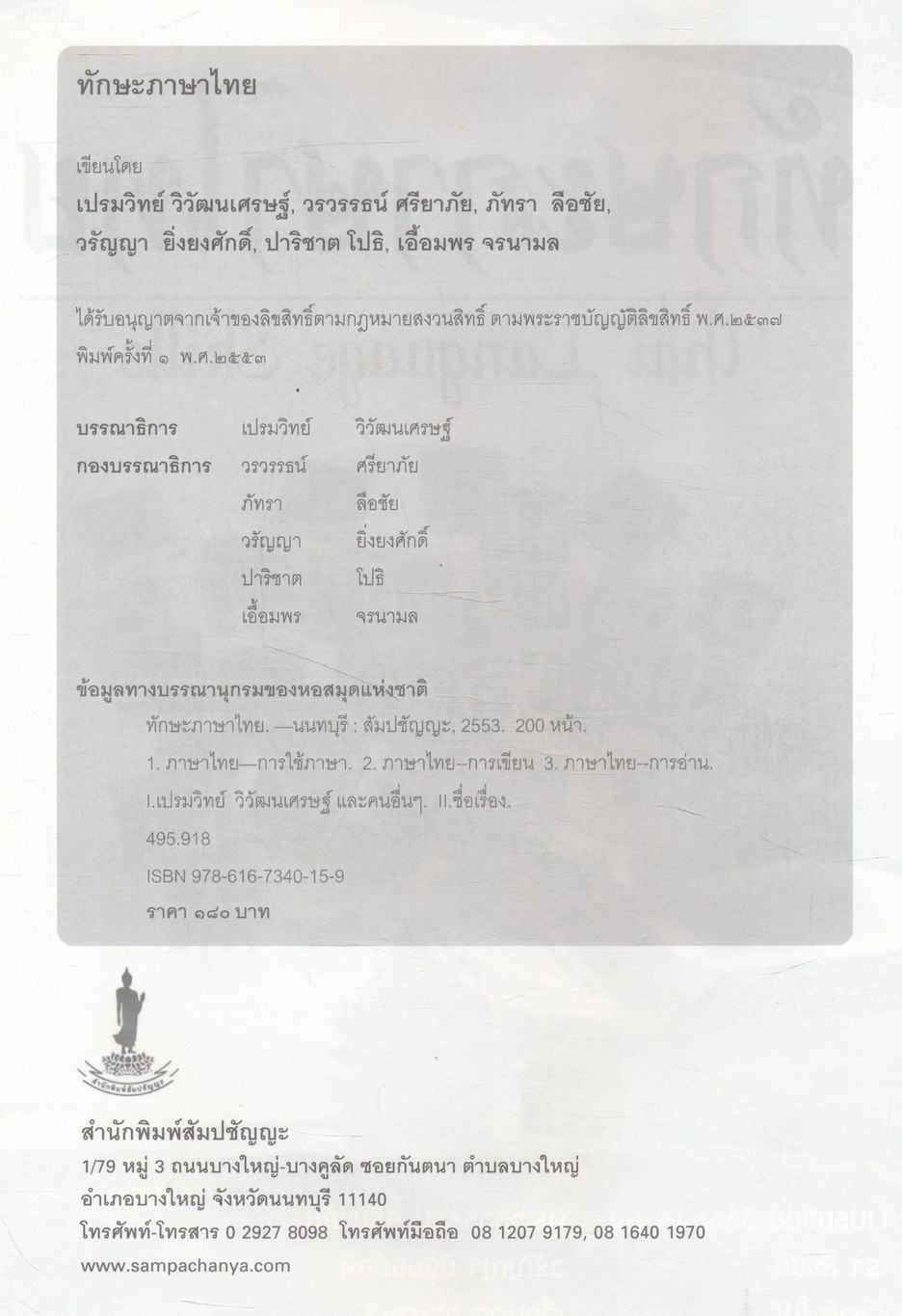 ทักษะภาษาไทย Thai Language Skills