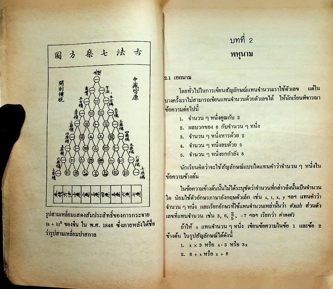 หนังสือเรียน วิชาคณิตศาสตร์ ชั้นมัธยมศึกษาปีที่สาม ค ๓๑๑