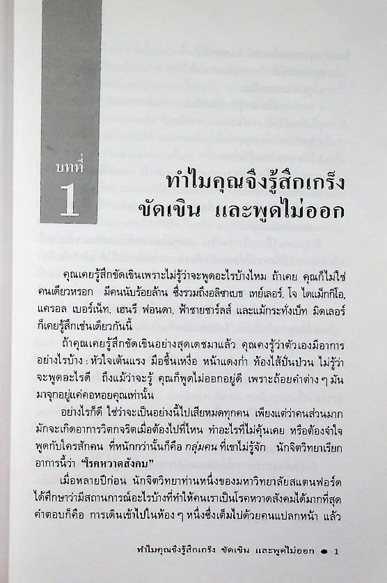 เทคนิคพูดจา มารยาทสังคม