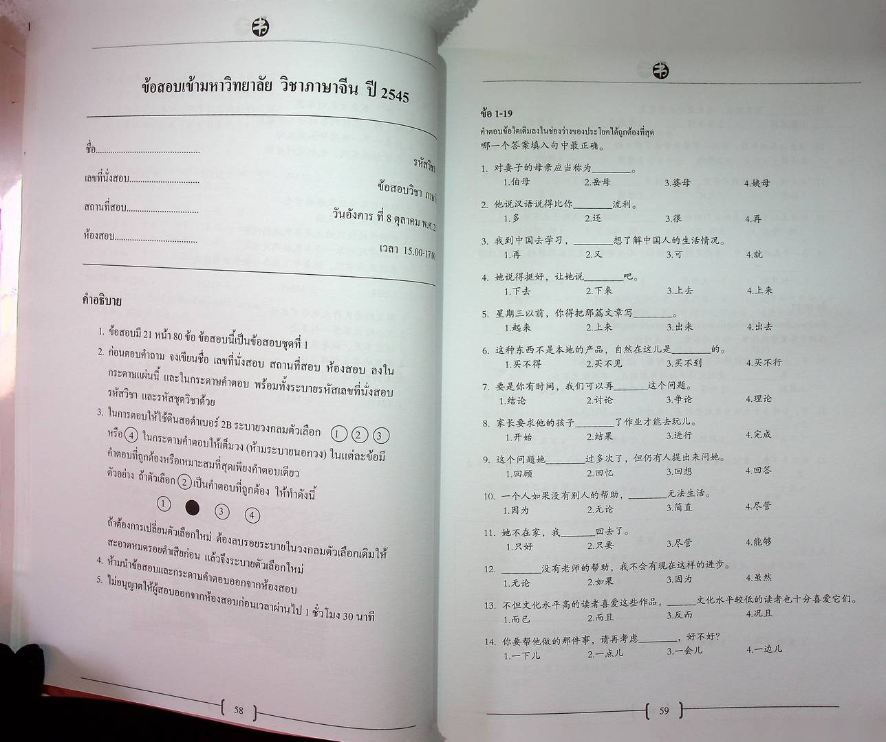 คู่มือเตรียมสอบ PAT 7.4 ภาษาจีน