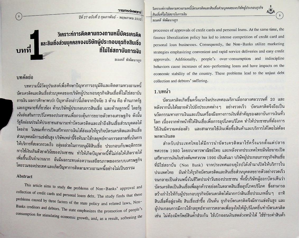 วารสารร่มพฤกษ์ สังคมไทย: ปัญหาและทางออก ปีที่ 27 ฉบับที่ 2 กุมภาพันธ์ - พฤษภาคม 2552