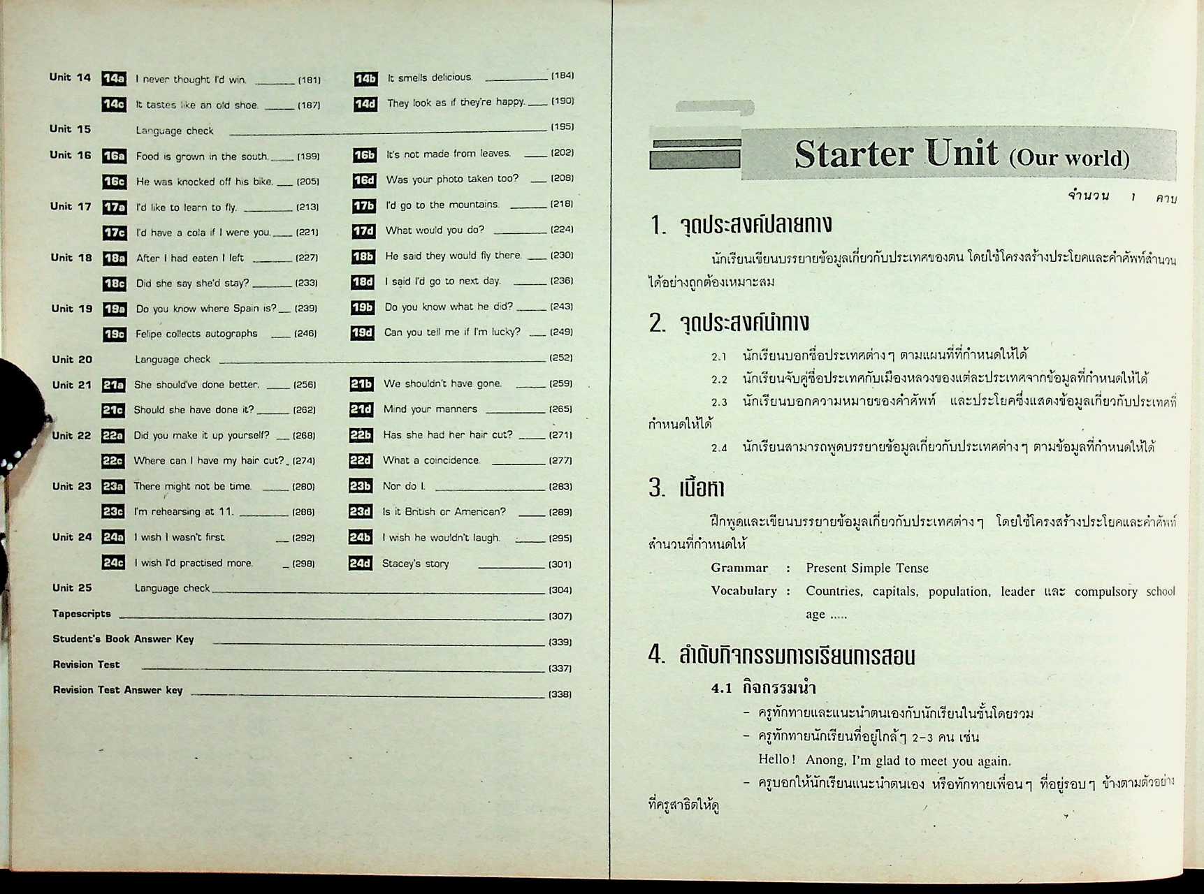 คู่มือครูและแผนการสอนภาษาอังกฤษ รายวิชา อ 013 - อ 014 ภาษาอังกฤษ 3-4 ONE WORLD 2 ระดับมัธยมศึกษาตอนปลาย
