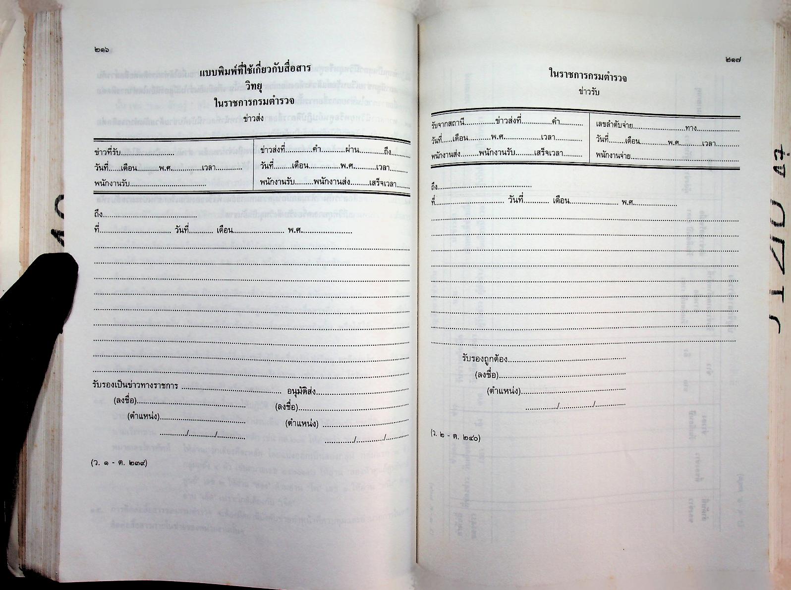 คู่มือตำรวจ เล่ม ๓