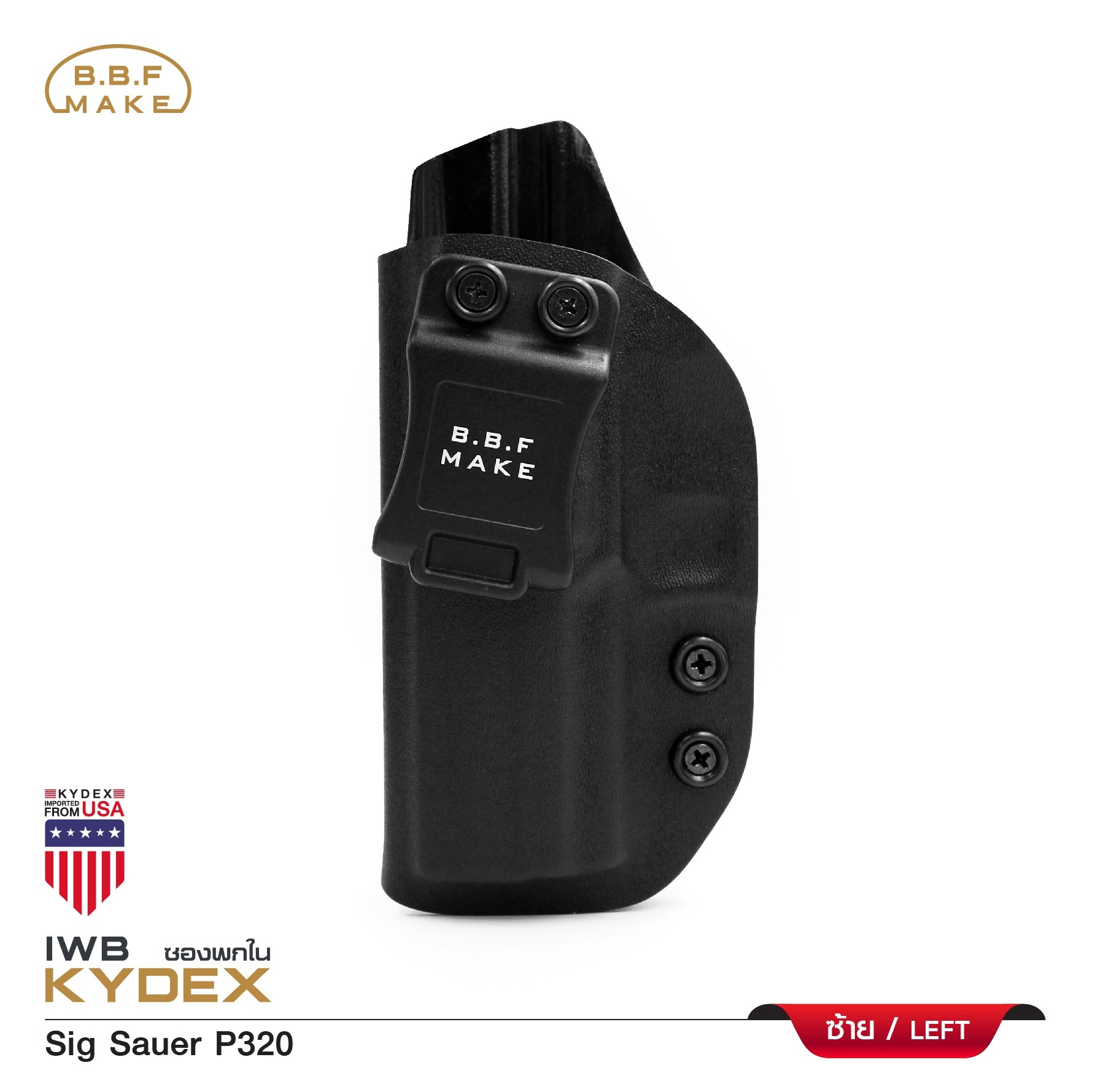 🇹🇭 722 ไทยแลนด์ แทคติคอล BBF Make Kydex Holster ซองพกใน KYDEX _Sig Sauer P320