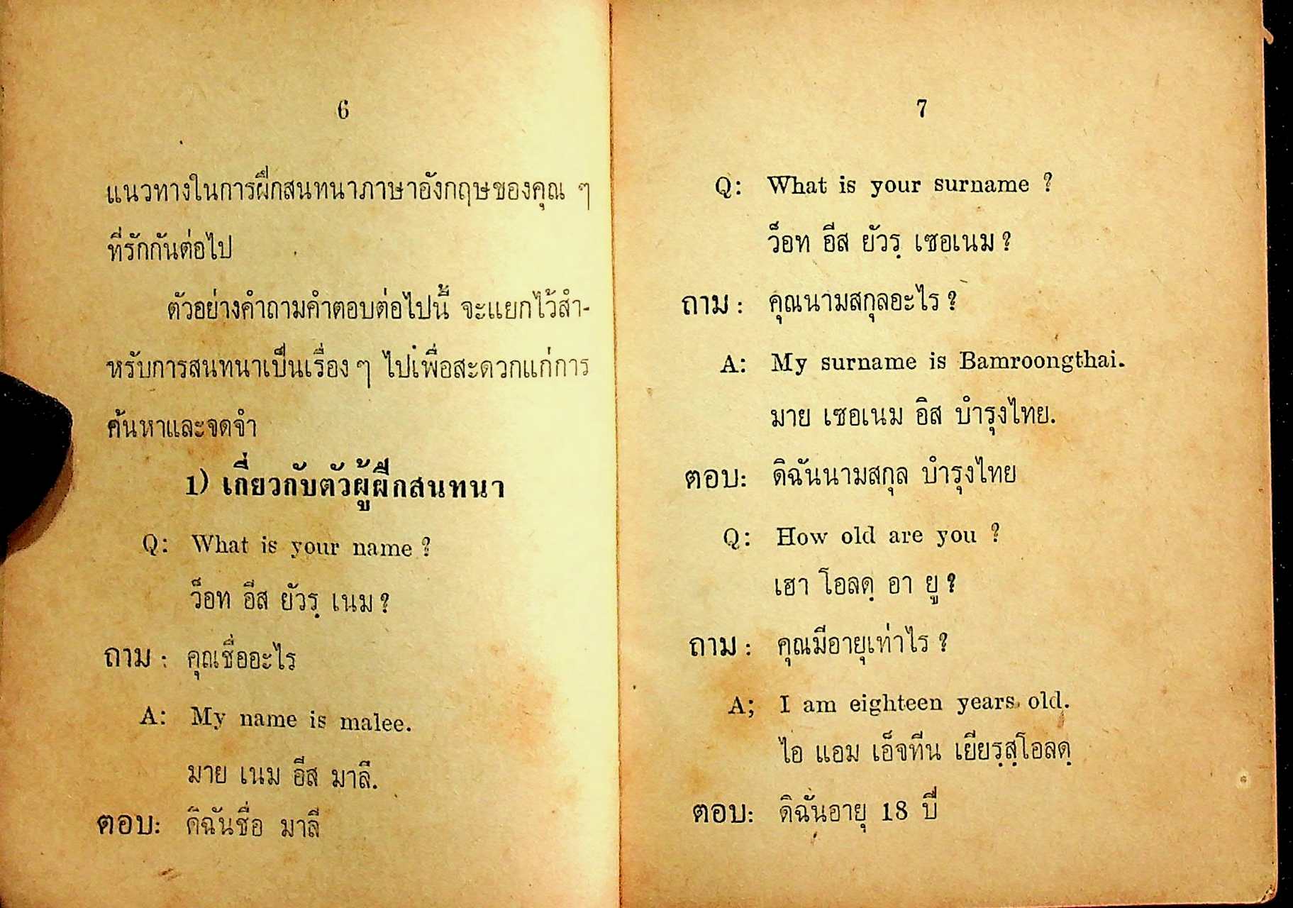 ตำราพูดภาษาอังกฤษแบบนำเที่ยว ฉบับสมบูรณ์