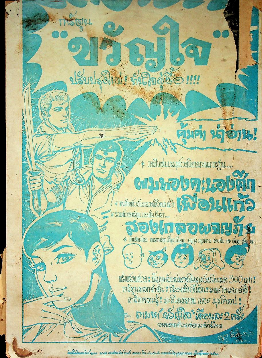 สุวรรณสาม ๑๐๐ ภาพ ฉบับประหยัด