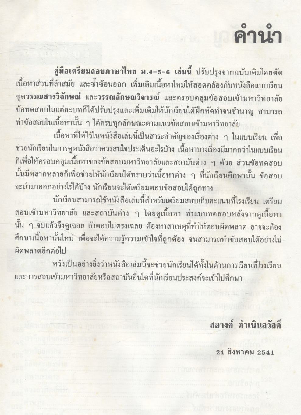 คู่มือเตรียมสอบ ภาษาไทย ม.4-5-6