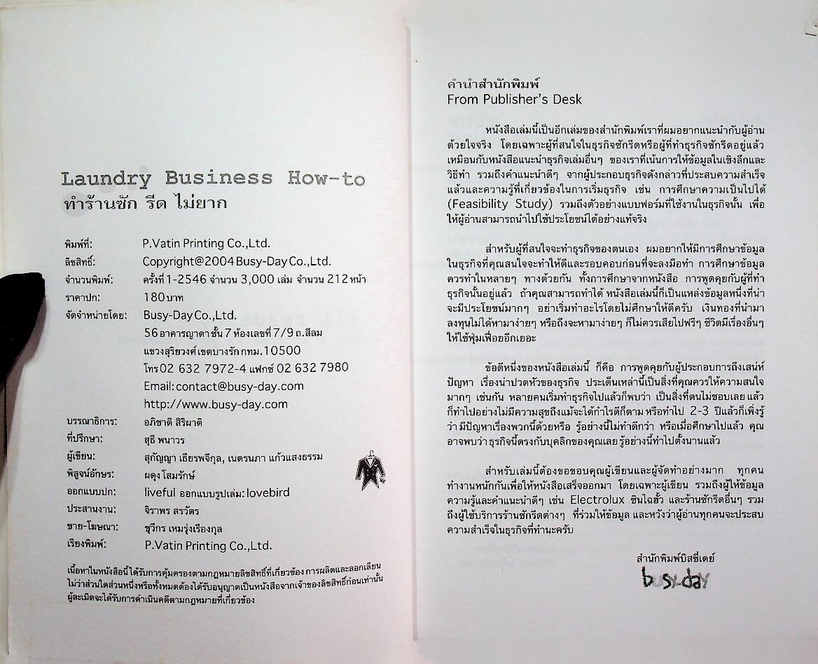 คู่มือทำธุรกิจซักรีด เปิดร้านซักรีดไม่ยาก