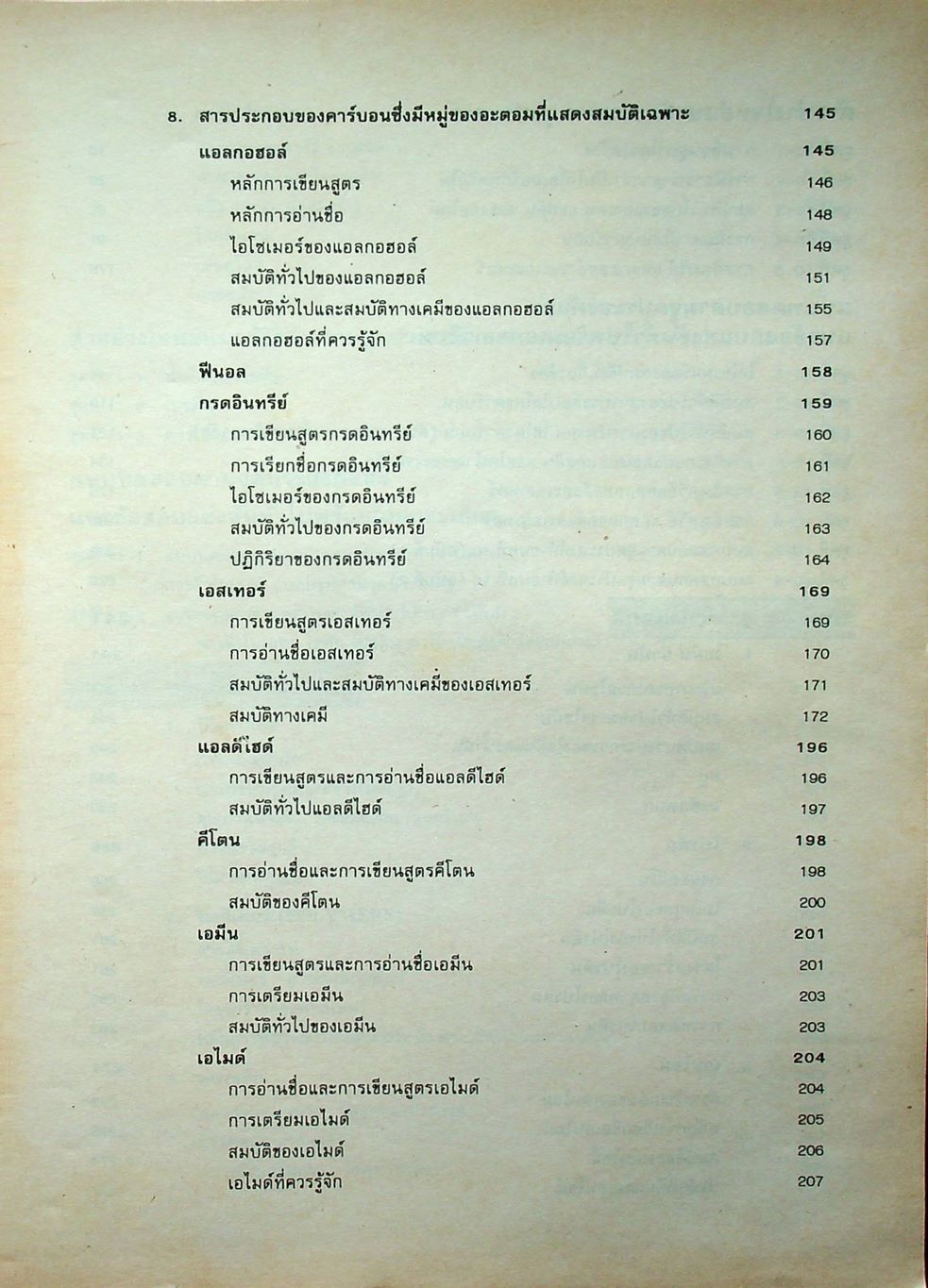 เคมี ม.5 เล่ม 2 ว 033