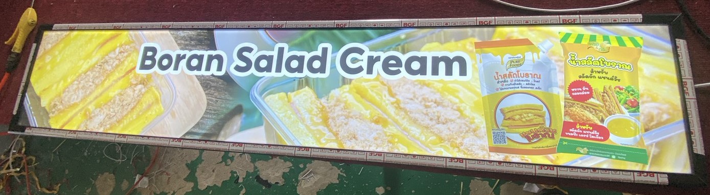 กรอบป้ายไฟ Boran Salad Cream | ป้าย LED โปรโมตน้ำสลัดโบราณ พร้อมภาพขนมปังสังขยาสไตล์ไทย ขยายยอดขายหน้าร้าน
