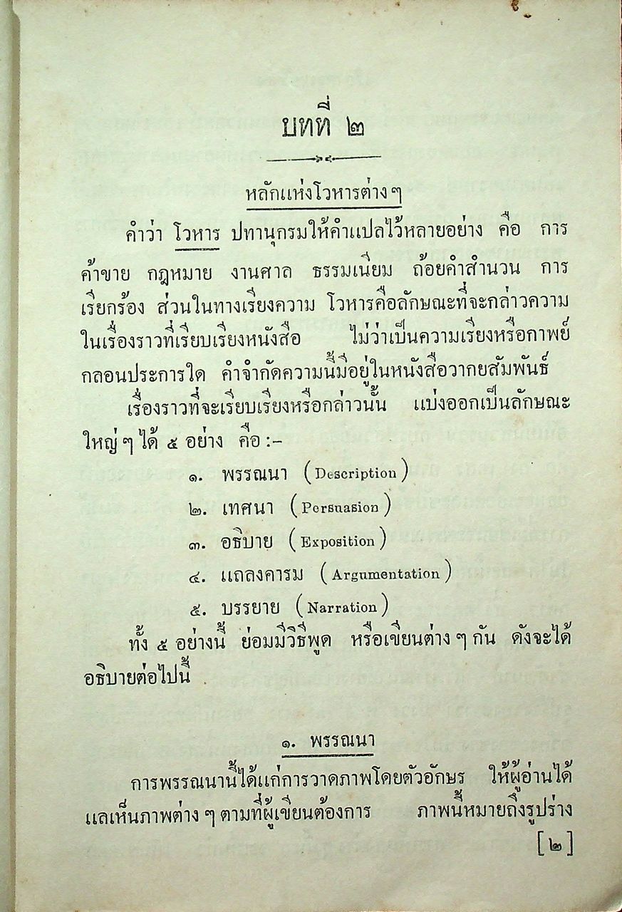 ตำราเรียงความขั้นสูง