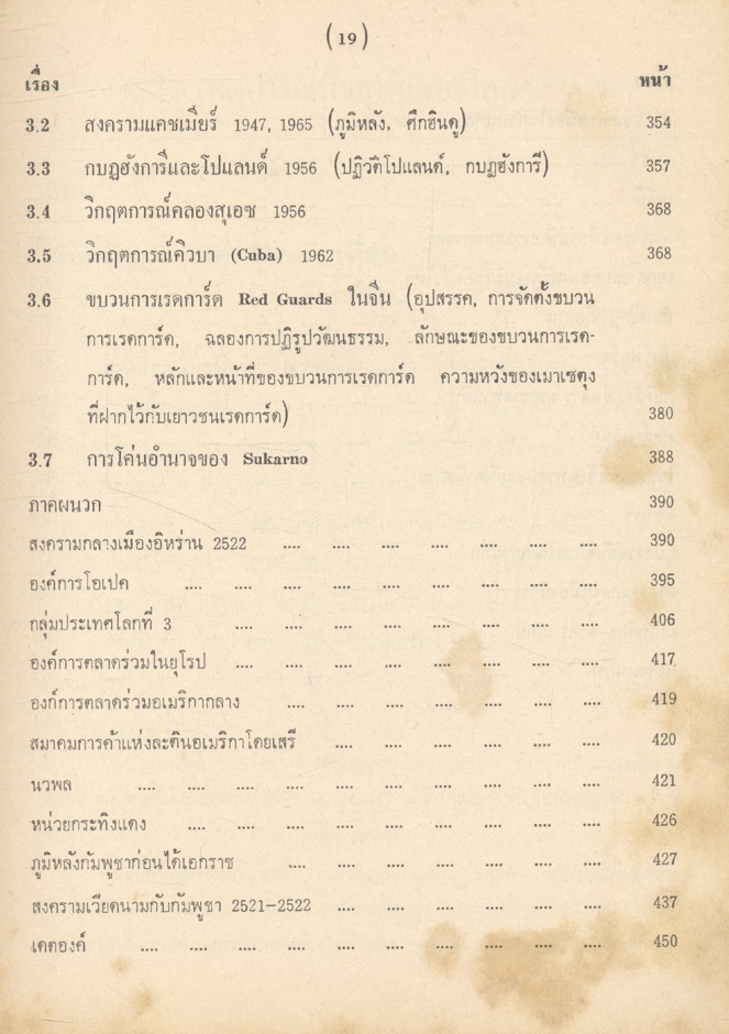 เหตุการณ์ปัจจุบันของโลก