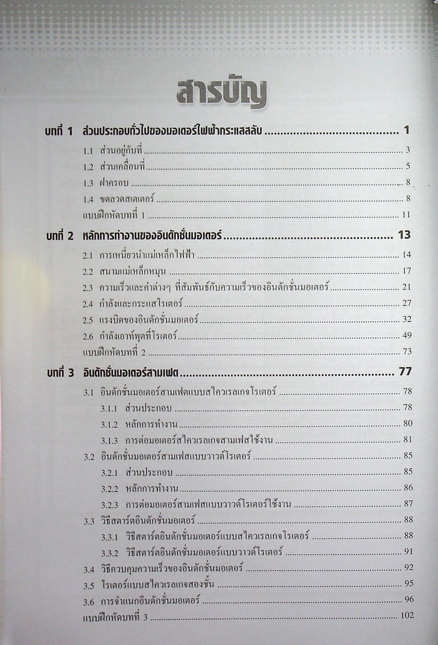 มอเตอร์ไฟฟ้ากระแสสลับ