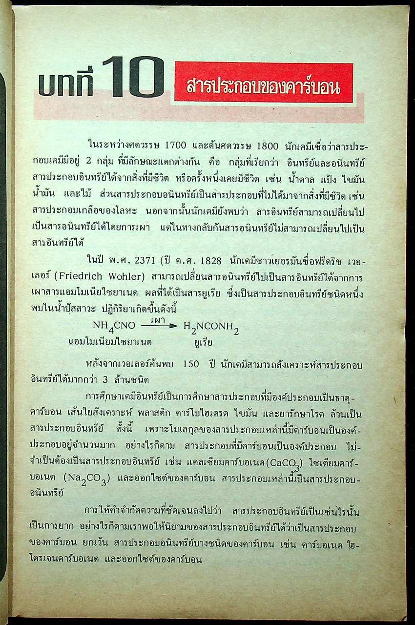 เคมี ม.5 เล่ม 4 ว 033