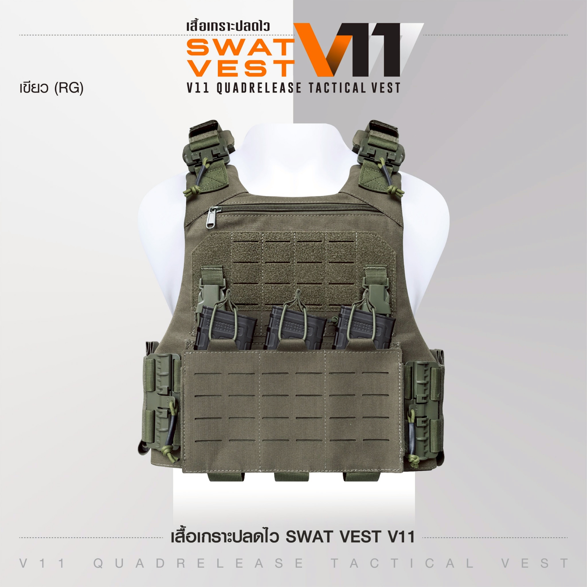 🇹🇭 1386 ไทยแลนด์ แทคติคอล เสื้อเกราะปลดไว Swat Vest V11