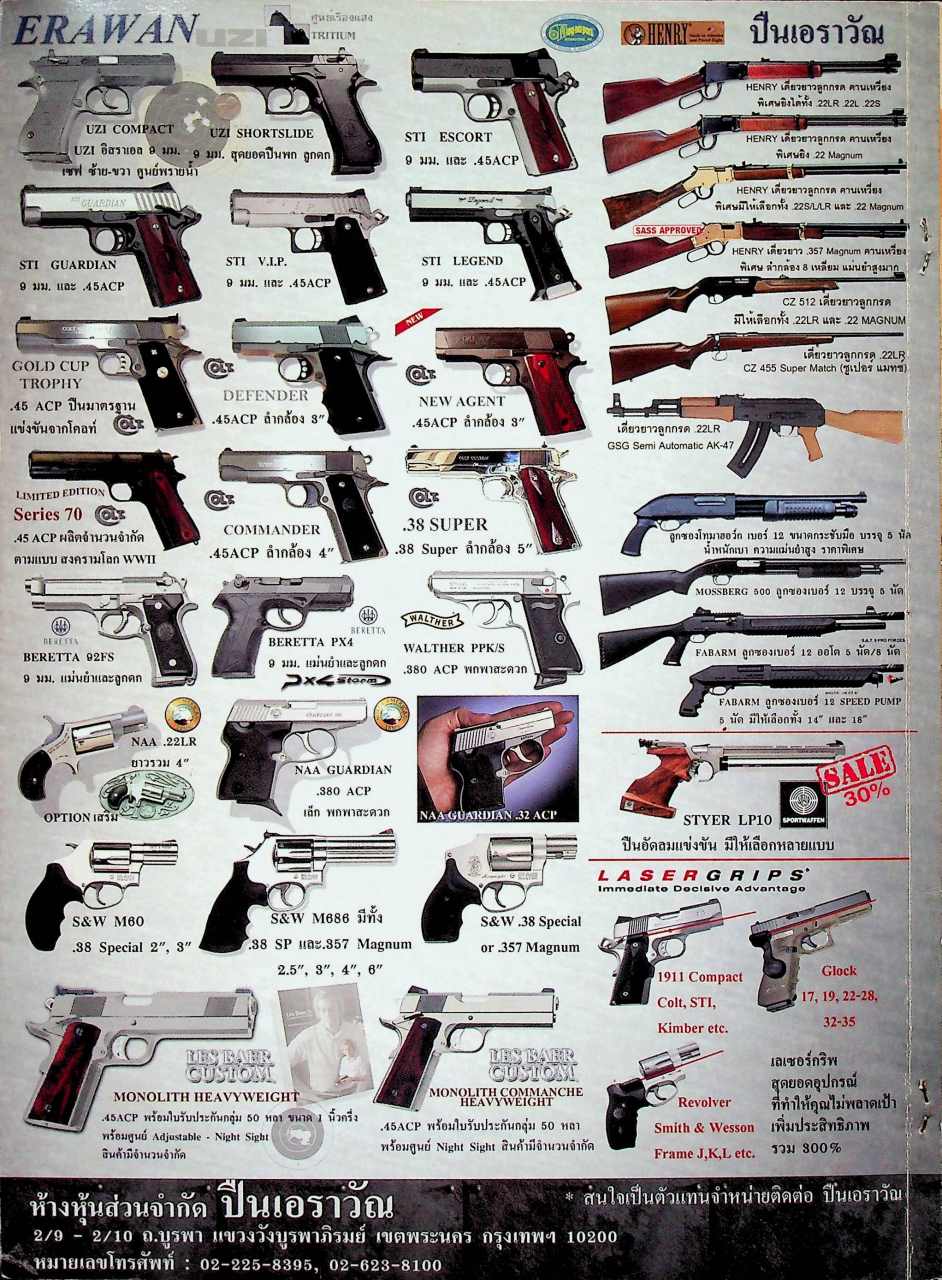 นิตยสารอาวุธปืน ปีที่ 37 ฉบับที่ 438 เดือนเมษายน 2554