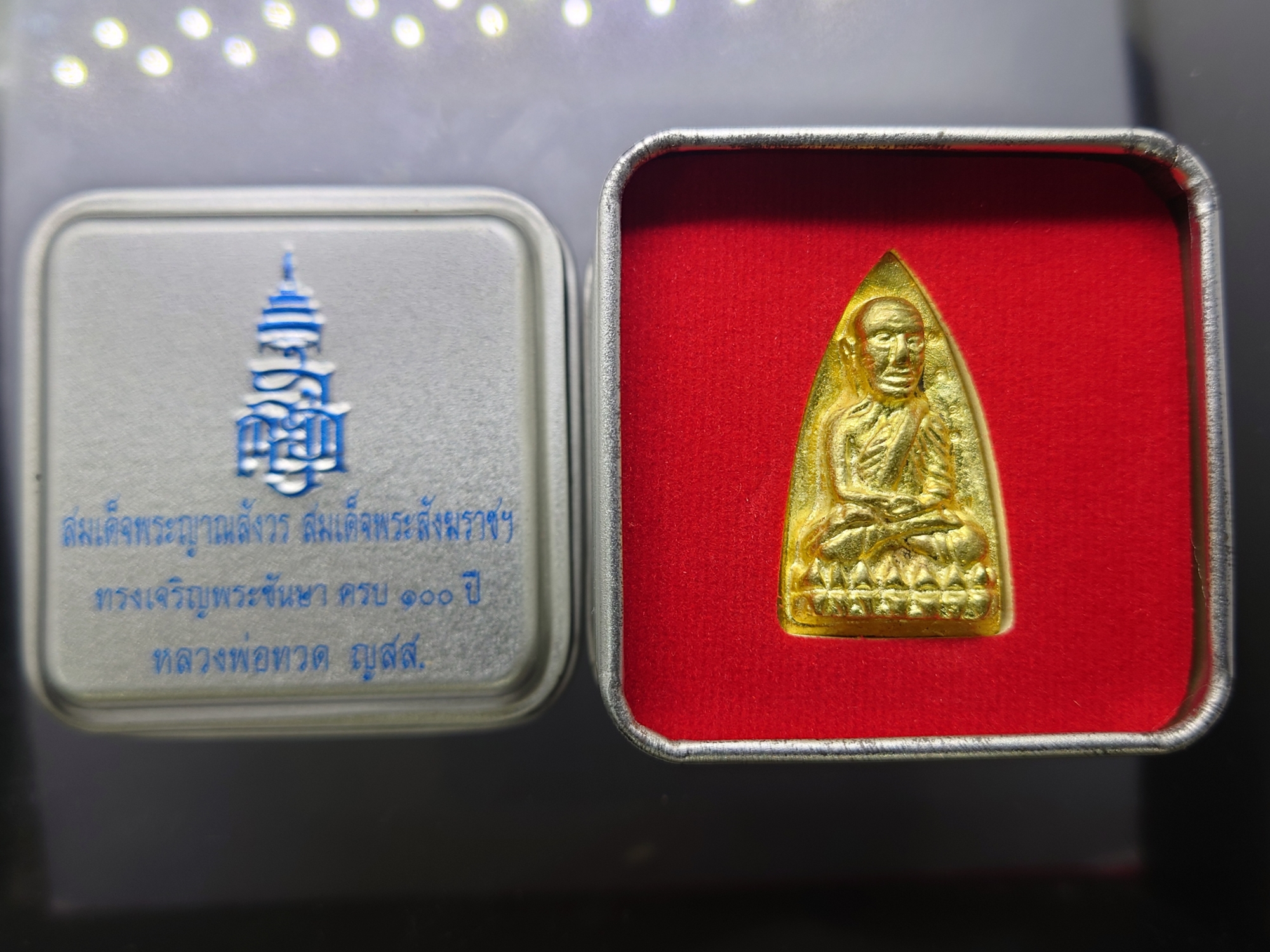 หลวงปู่ทวด พิมพ์เตารีด ญสส ทรงเจริญพระชันษา ครบ 100 ปี เนื้อทองระฆัง มีโค้ด หมายเลข ติดจีวร พิมพ์ใหญ่ วัดบวรนิเวศวิหาร ปี2556 พร้อมกล่องเดิม