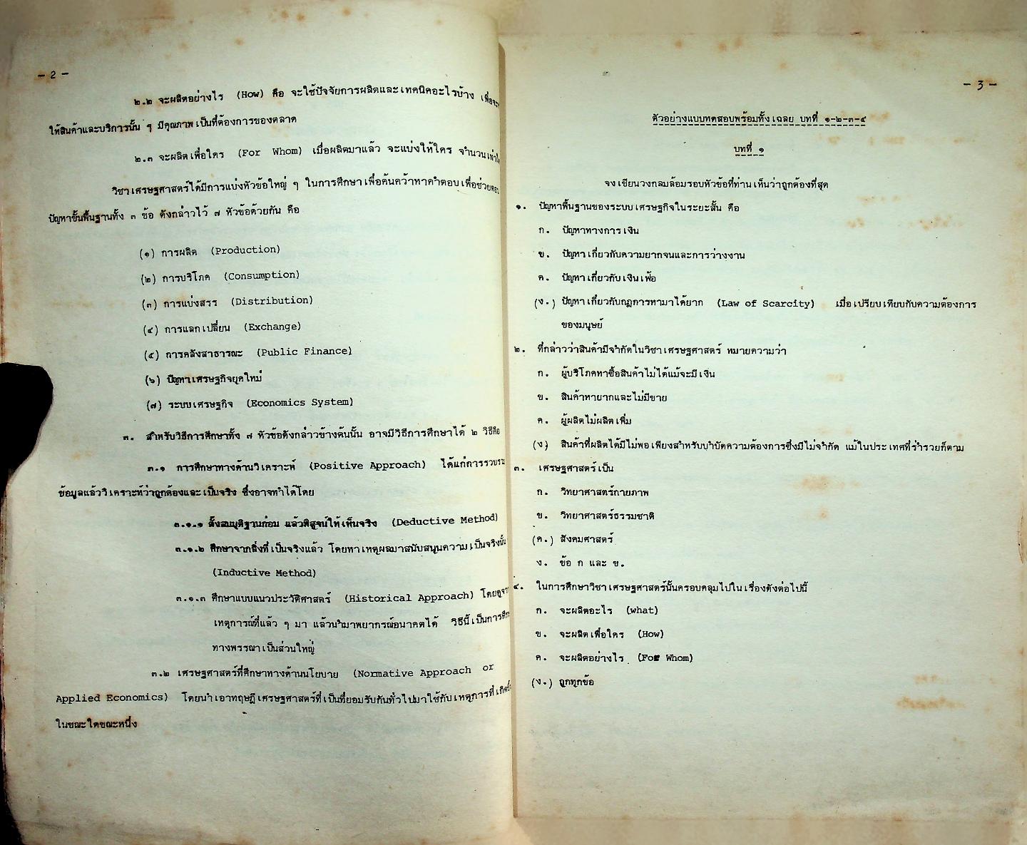 คู่มือเศรษฐศาสตร์ทั่วไป