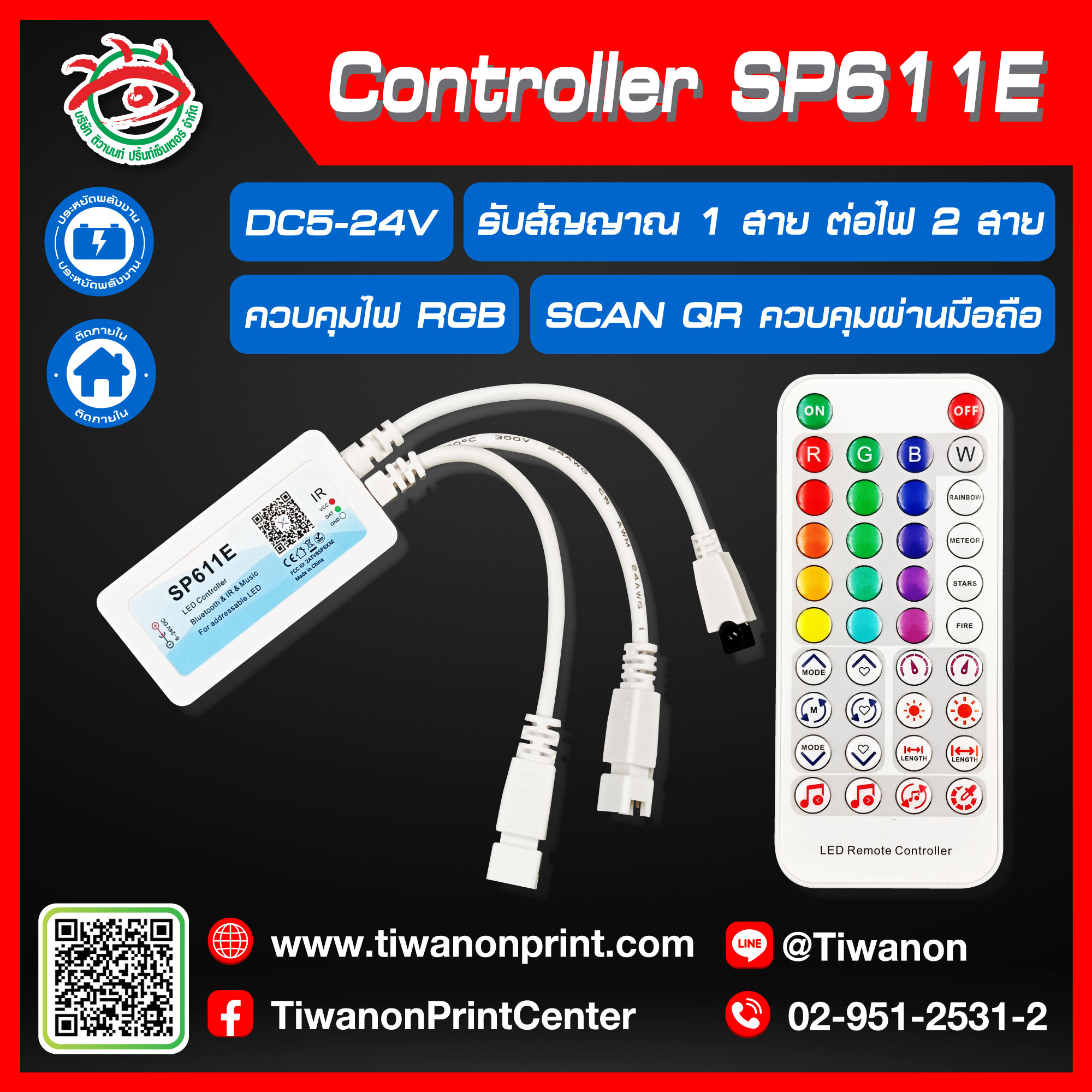 อุปกรณ์ควบคุมไฟ RGB Controller SP611E DC5-24V
