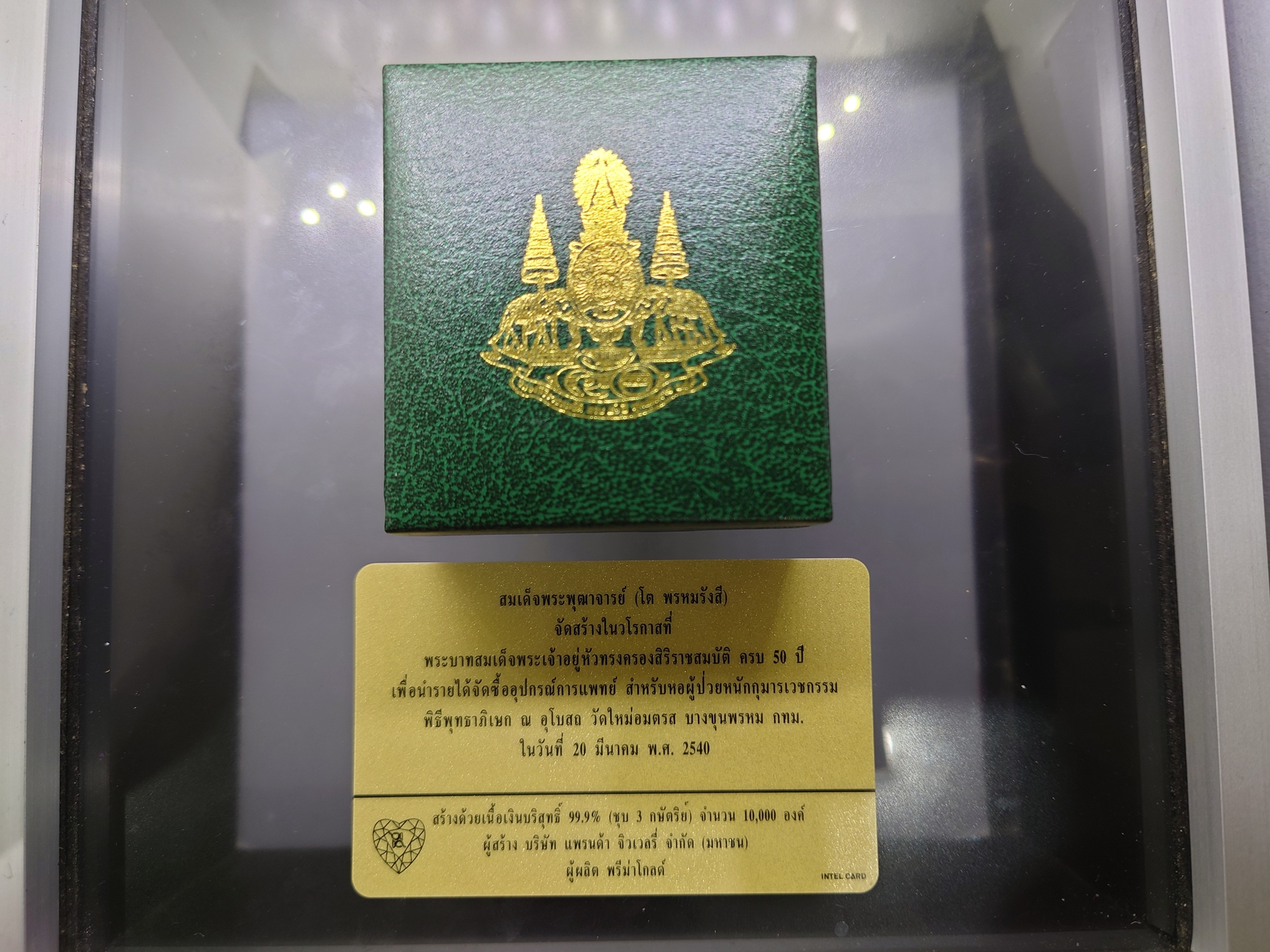 สมเด็จพระพุฒาจารย์ (โต พรหมรังสี) ลอยองค์ เนื้อเงิน พิมพ์ใหญ่ รุ่นกาญจนาภิเษก วัดใหม่อมตรส บางขุนพรหม พ.ศ.2540 พร้อมกล่องเดิม ใบรับรอง